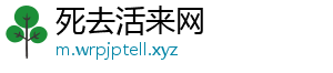 死去活来网